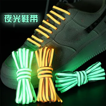 120 см Высотой-яркие Плоские Светоотражающие Шнурки, Светящиеся в темноте Шнурки для обуви, Кроссовки, Шнурки для безопасной обуви Для Взрослых Детей