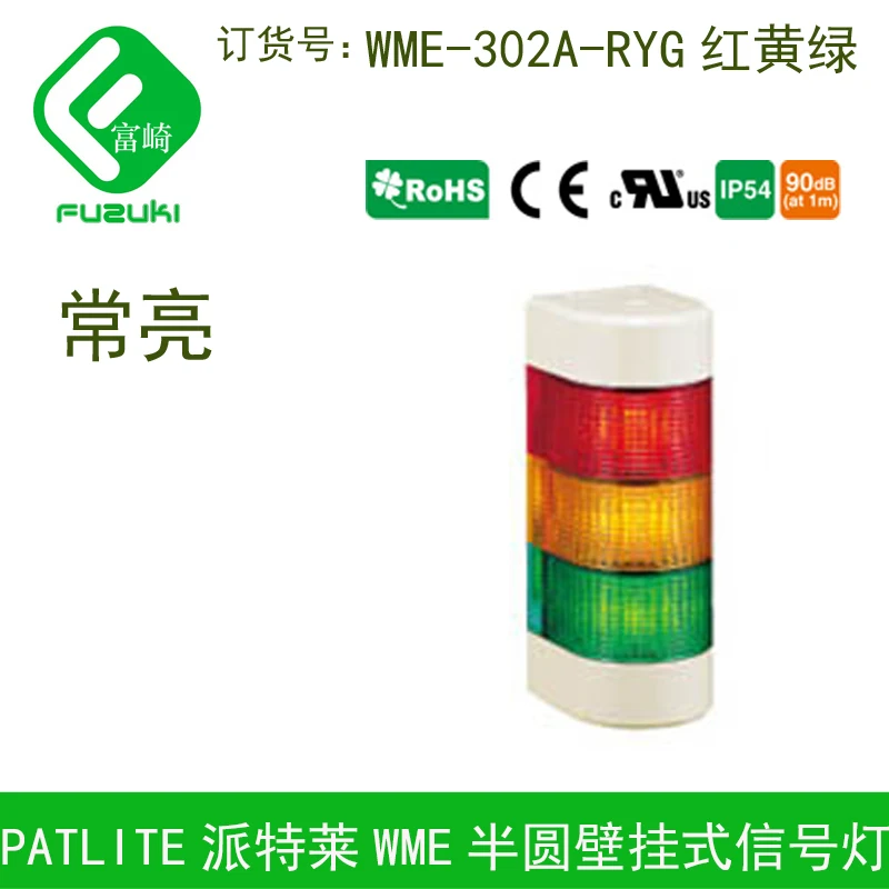 Настенный светодиодный Сигнальный светильник PATLITE WME-302D-RYG Нового типа WME-302A-RYG Stop Production 1